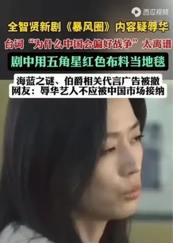 全智贤暴风圈辱华后续