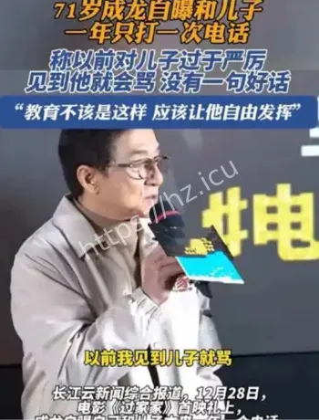 成龙房祖名父子关系疏远